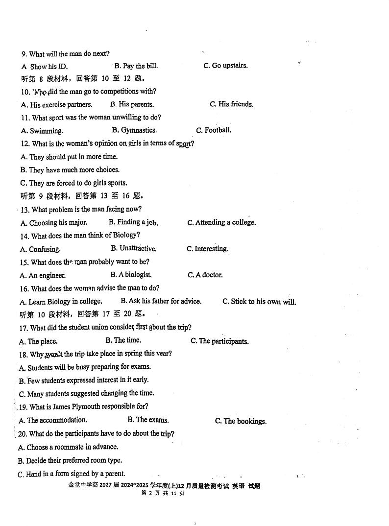 四川省金堂中学校2024-2025学年高一上学期12月月考英语试题第2页