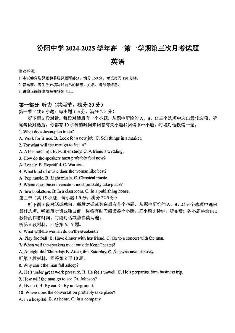 山西省汾阳中学2024-2025学年高一上学期第三次月考英语试题第1页