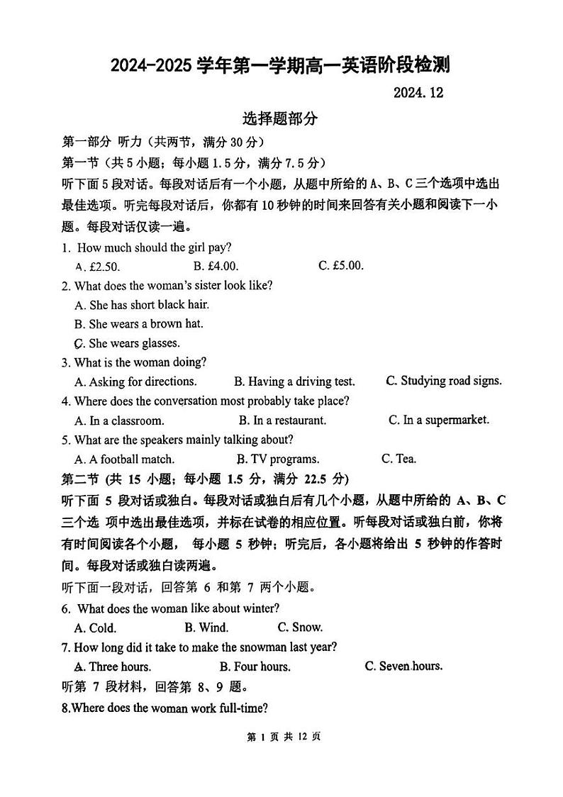 山东省淄博市第七中学2024-2025学年高一上学期12月月考英语试卷（平行班）第1页