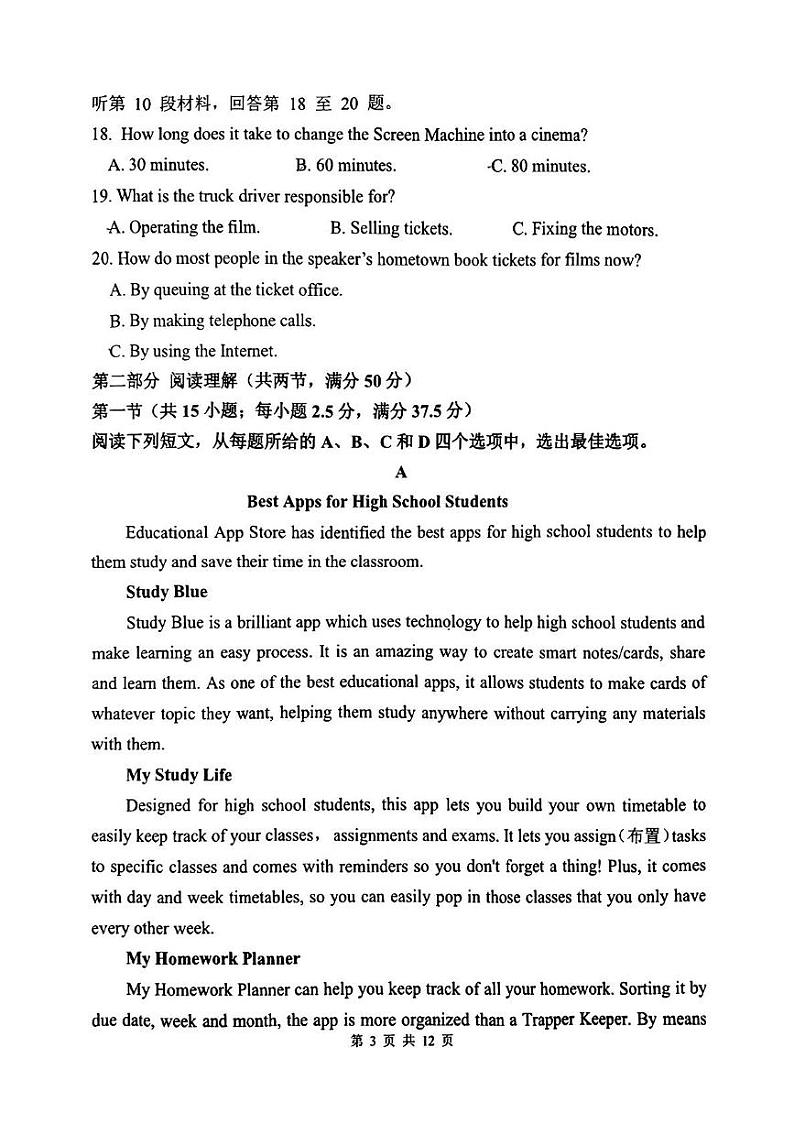 山东省淄博市第七中学2024-2025学年高一上学期12月月考英语试卷（平行班）第3页