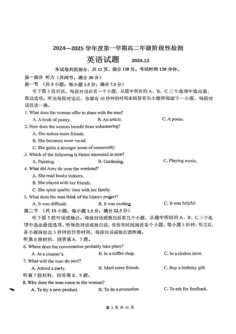 山东省青岛市第一中学2024-2025学年高二上学期12月月考英语试卷第1页