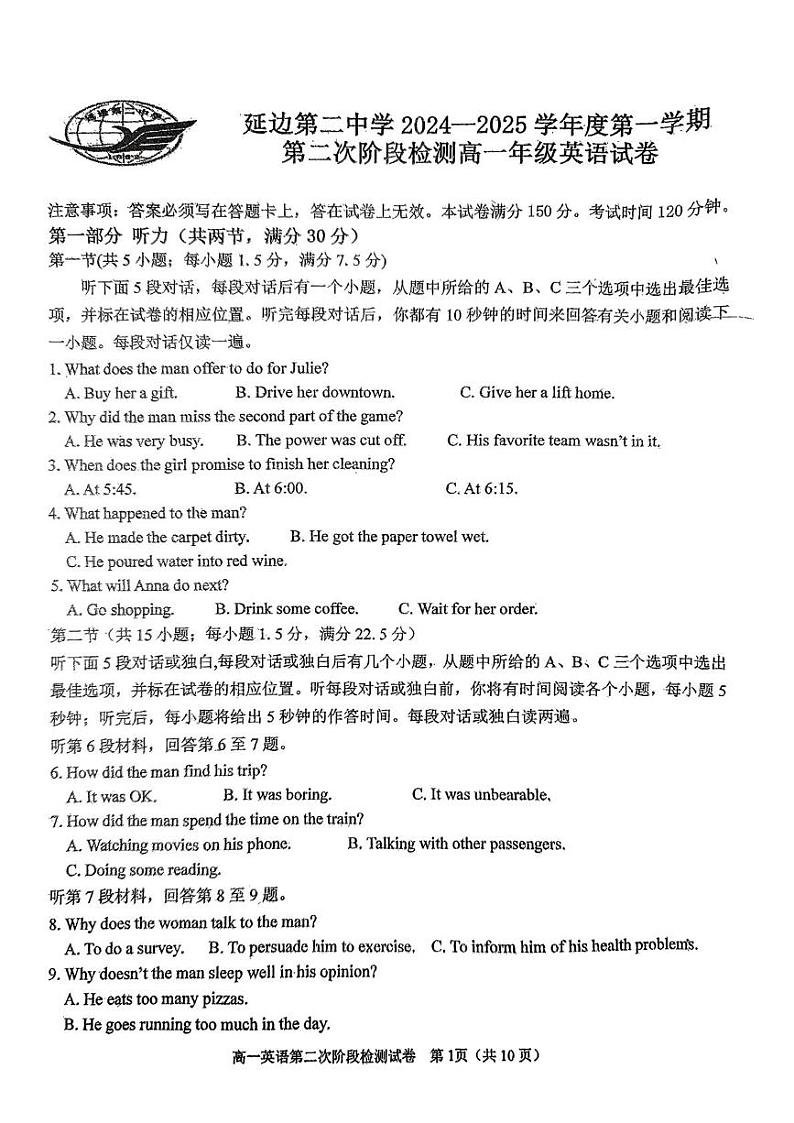 吉林省延边朝鲜族自治州延吉市延边第二中学2024-2025学年高一上学期12月月考英语试题第1页