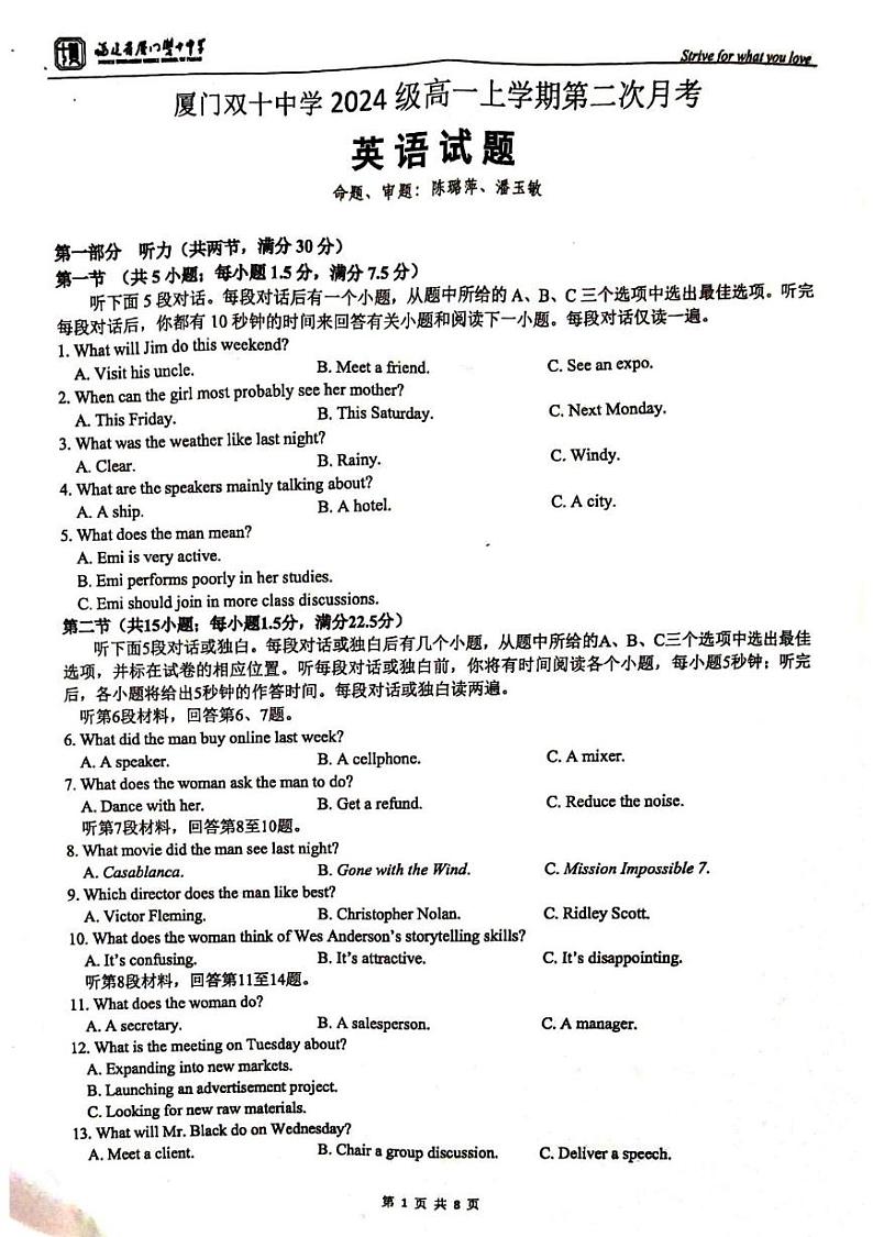 福建省厦门双十中学2024-2025学年高一上学期12月月考英语试题第1页