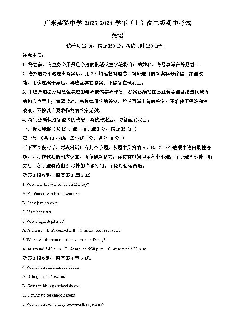 广东省实验中学2024-2025学年高二上学期期中考试英语试题 （原卷版）-A4第1页
