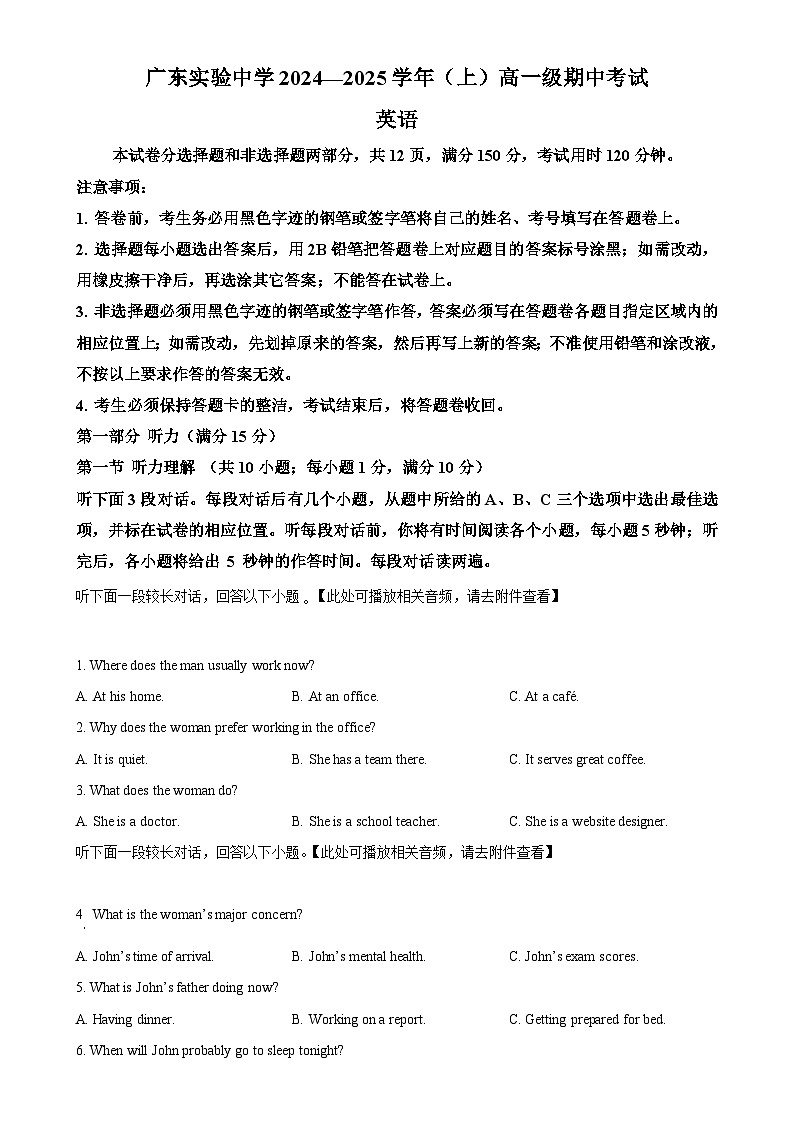 广东省实验中学2024-2025学年高一上学期期中考试英语试题含听力（原卷版）-A4第1页