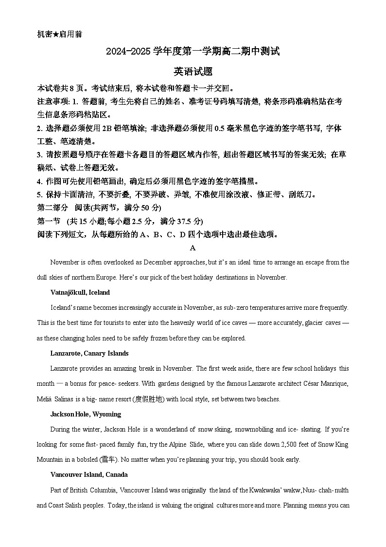 广东省阳江市高新区2024-2025学年高二上学期11月期中英语试题（解析版）-A4第1页
