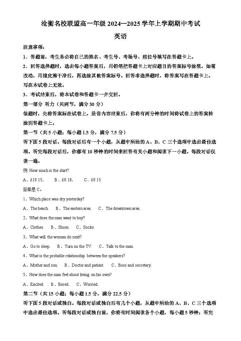 河北省沧州市2024-2025学年高一上学期11月期中英语试题（原卷版）-A4第1页