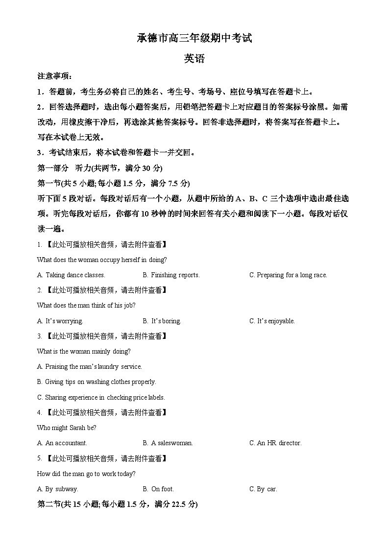 河北省承德市2024-2025学年高三上学期期中考试英语试卷（原卷版）-A4第1页
