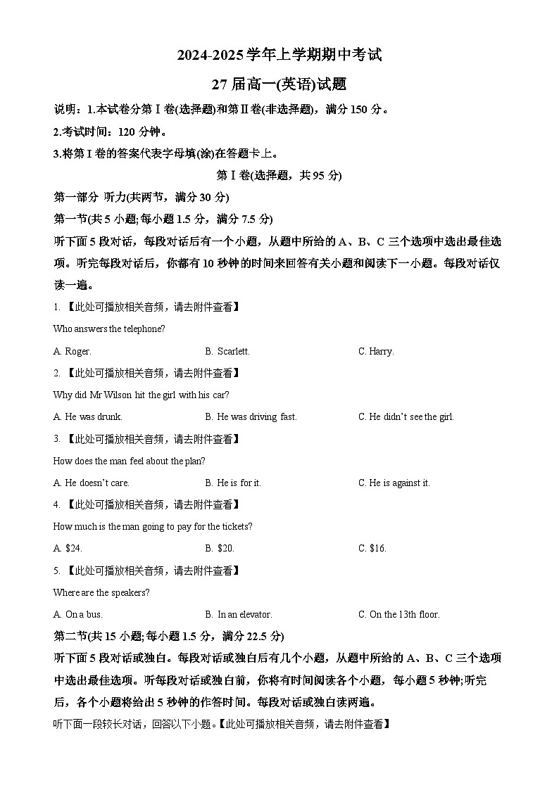 河南省郑州市第一中学2024-2025学年高一上学期期中考试英语试卷(含听力)（原卷版）-A4第1页