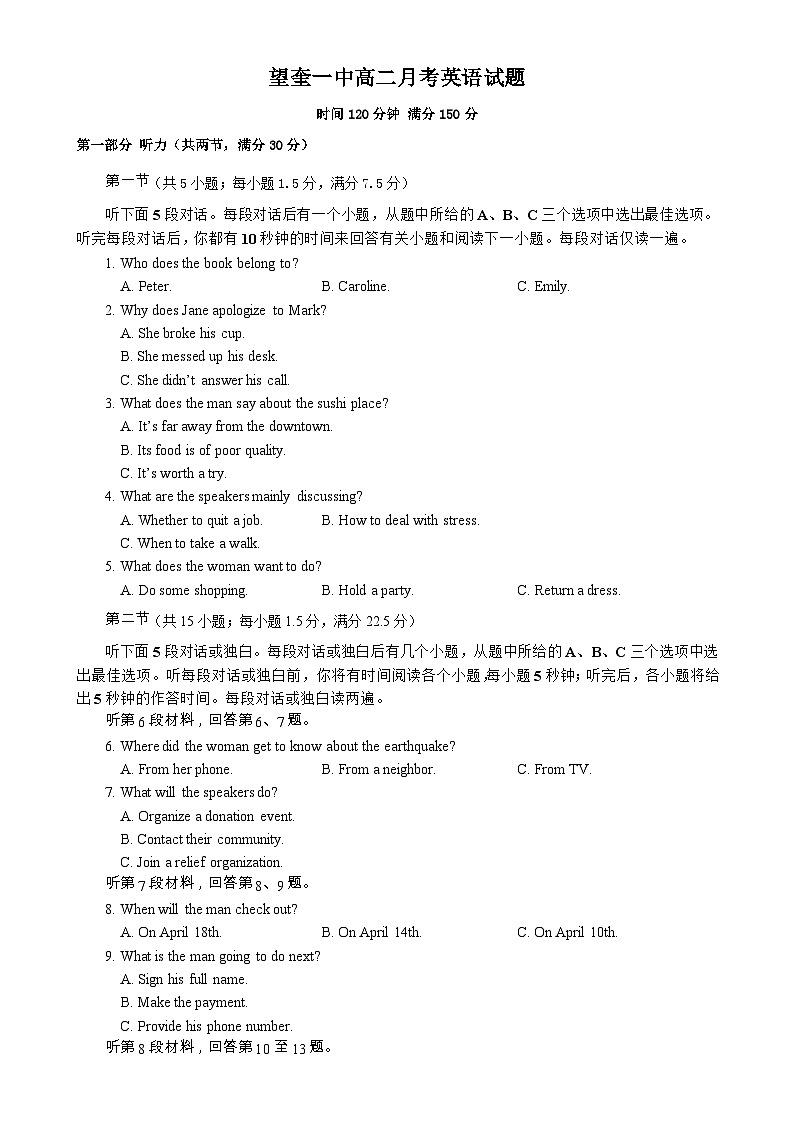 黑龙江省望奎县第一中学2024-2025学年高二上学期第三次月考英语试卷-A4第1页