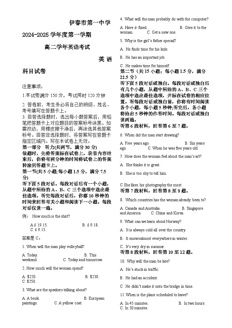 黑龙江省伊春市第一中学2024-2025学年高二上学期期中英语试卷-A4第1页