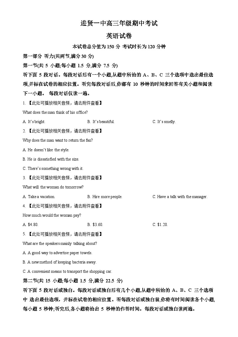 江西省南昌市进贤县第一中学2024-2025学年高三上学期11月期中英语试题（含听力）（原卷版）-A4第1页