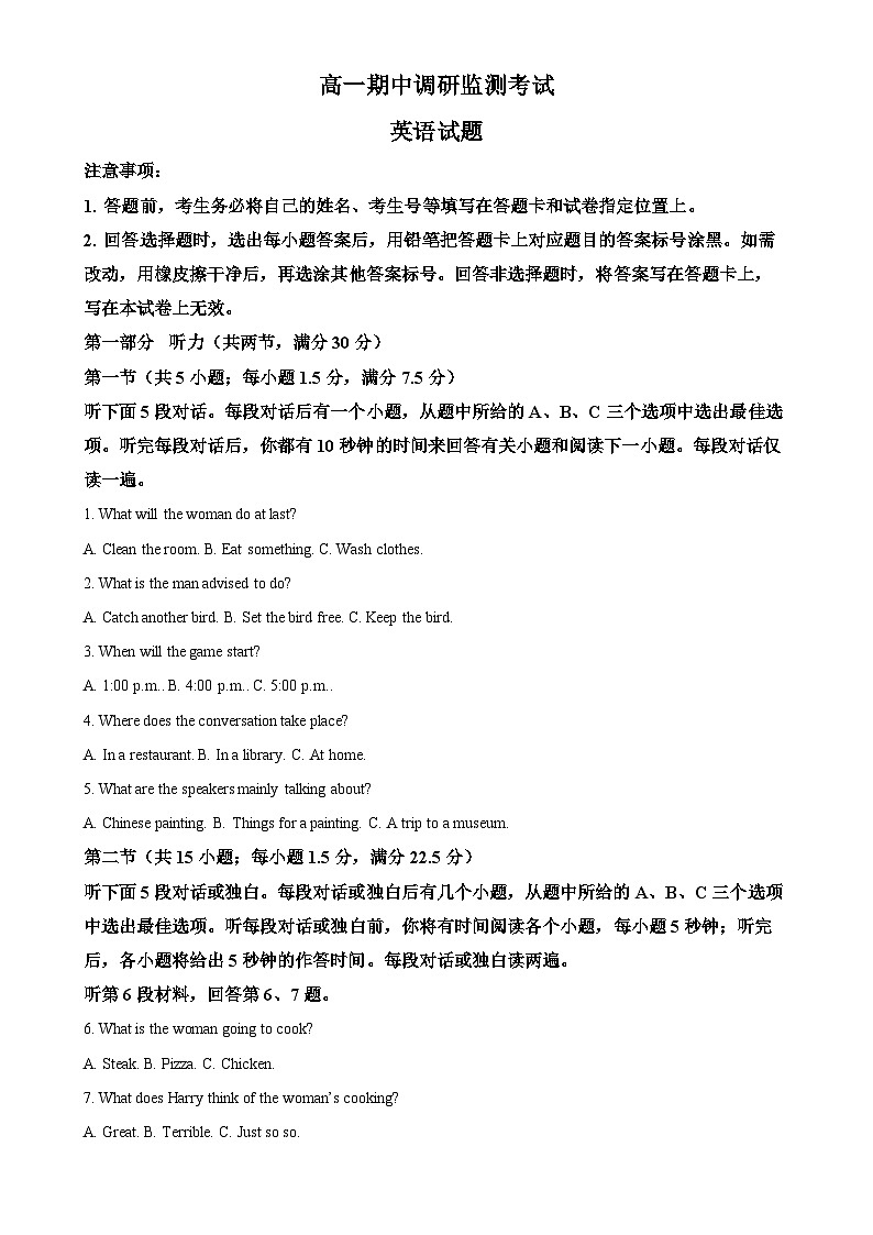 山东省昌邑市2024-2025学年高一上学期期中考试英语试题（原卷版）-A4第1页