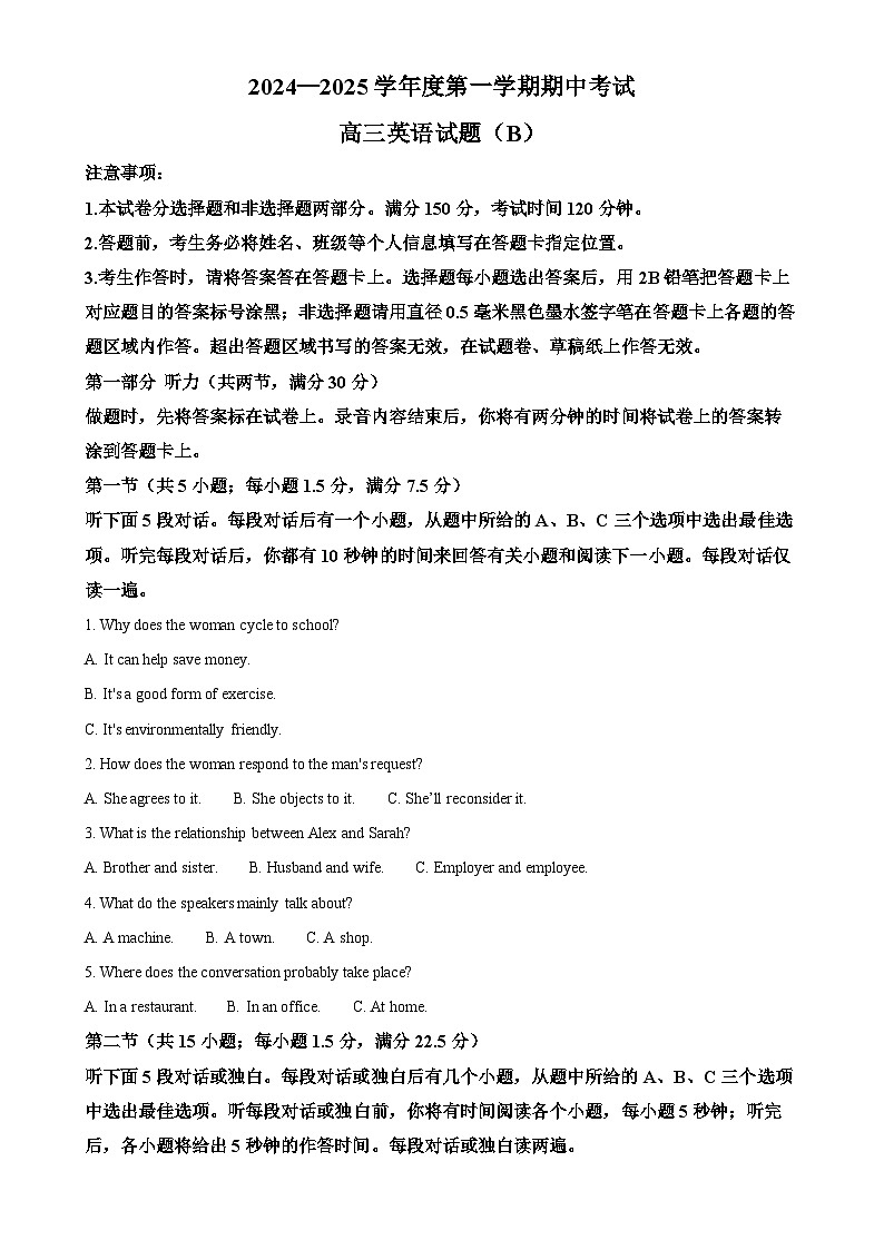 山东省菏泽市2024-2025学年高三上学期11月期中英语试题（原卷版）-A4第1页