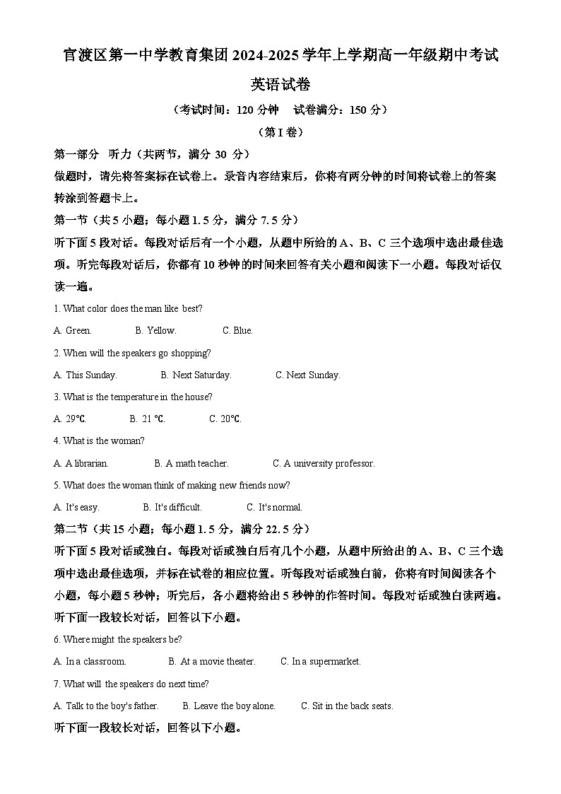 云南省昆明市官渡区第一中学2024-2025学年高一上学期期中考试英语试卷 （解析版）-A4第1页