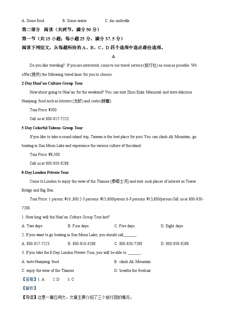 云南省昆明市官渡区第一中学2024-2025学年高一上学期期中考试英语试卷 （解析版）-A4第3页