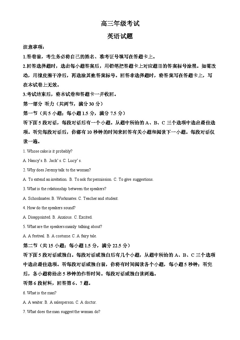 山东省泰安市2024-2025学年高三上学期期中考试英语试题（原卷版）-A4第1页