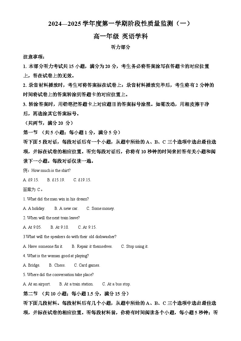 天津市南开区2024-2025学年高一上学期期中考试英语试题（原卷版）-A4第1页