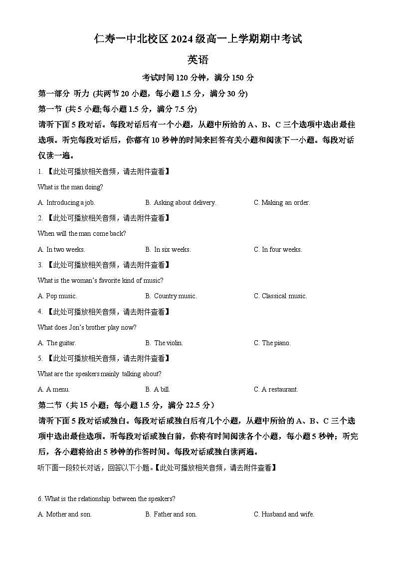 四川省仁寿第一中学校（北校区）2024-2025学年高一上学期期中英语试题（原卷版）-A4第1页