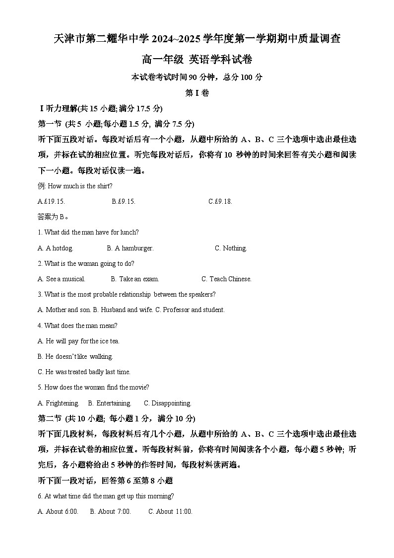 天津市第二耀华中学2024-2025学年高一上学期11月期中英语试题（解析版）-A4第1页