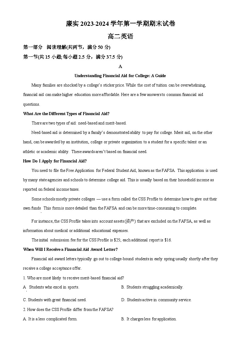 广东省廉江实验学校2023-2024学年高二上学期期末英语试卷 （原卷版）-A4第1页