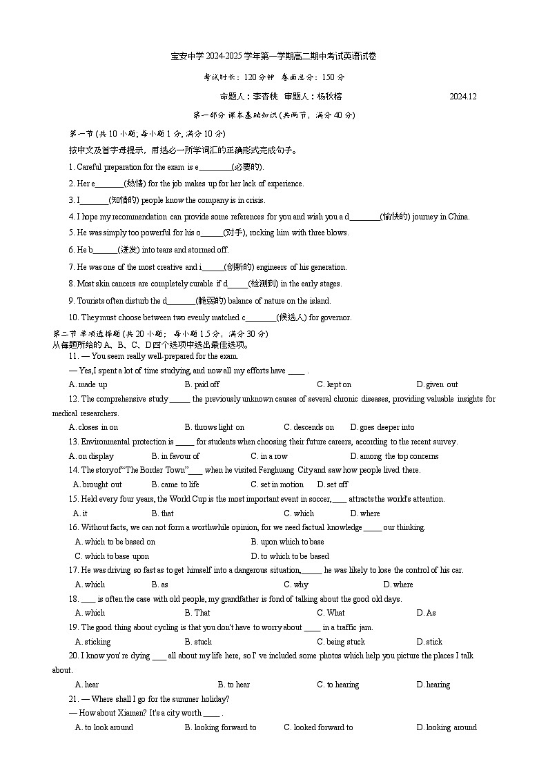广东省深圳市宝安中学2024-2025学年高二上学期期中考试英语试题-A4第1页
