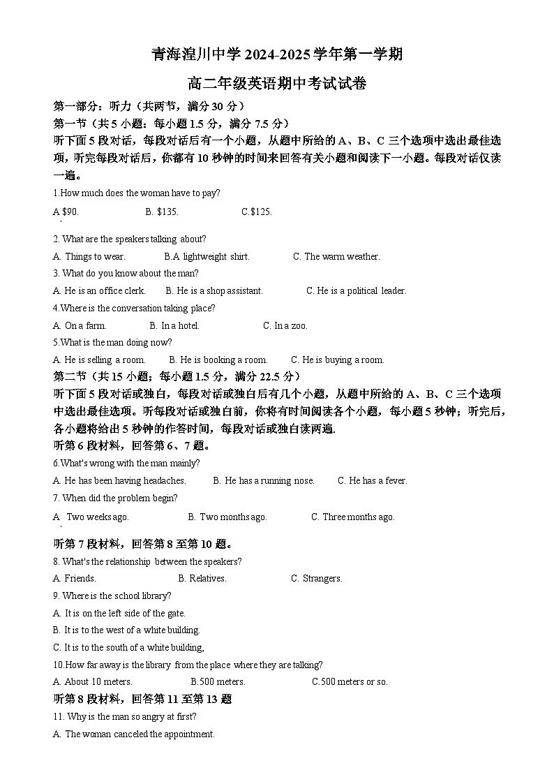 青海湟川中学2024-2025学年高二上学期期中考试英语试卷（原卷版）-A4第1页