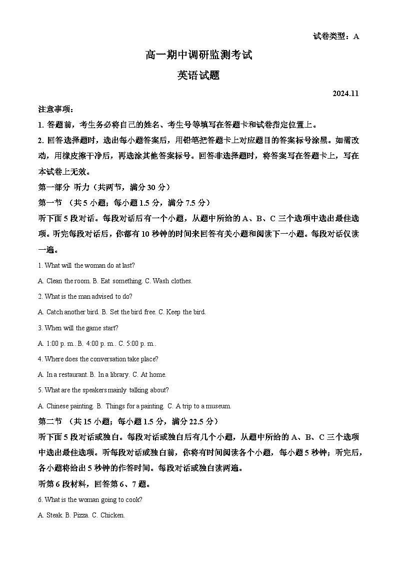 山东省潍坊市2024-2025学年高一上学期期中考试英语题（原卷版）-A4第1页