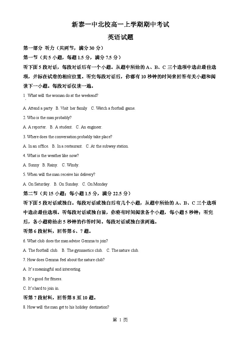 山东省新泰市第一中学北校2024-2025学年高一上学期期中考试英语试题（原卷版）-A4第1页