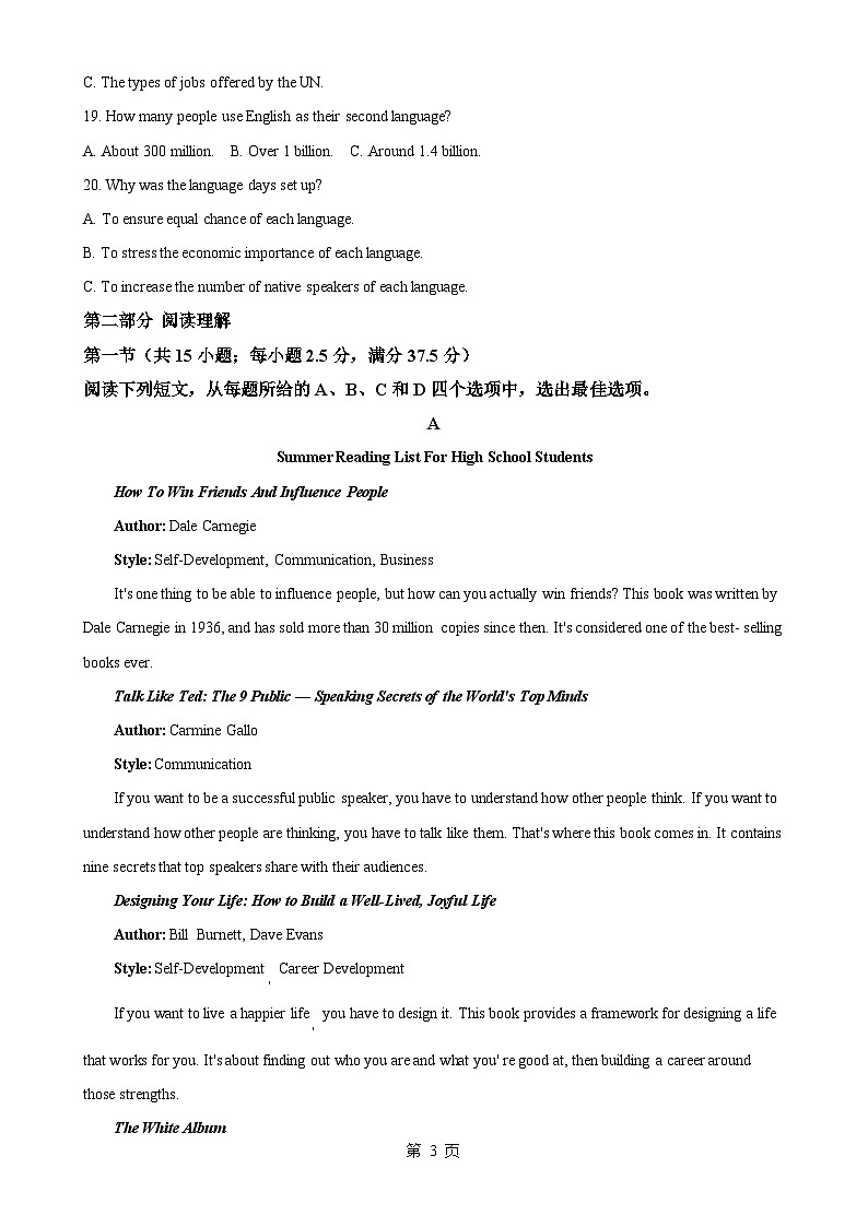 山东省新泰市第一中学北校2024-2025学年高一上学期期中考试英语试题（原卷版）-A4第3页