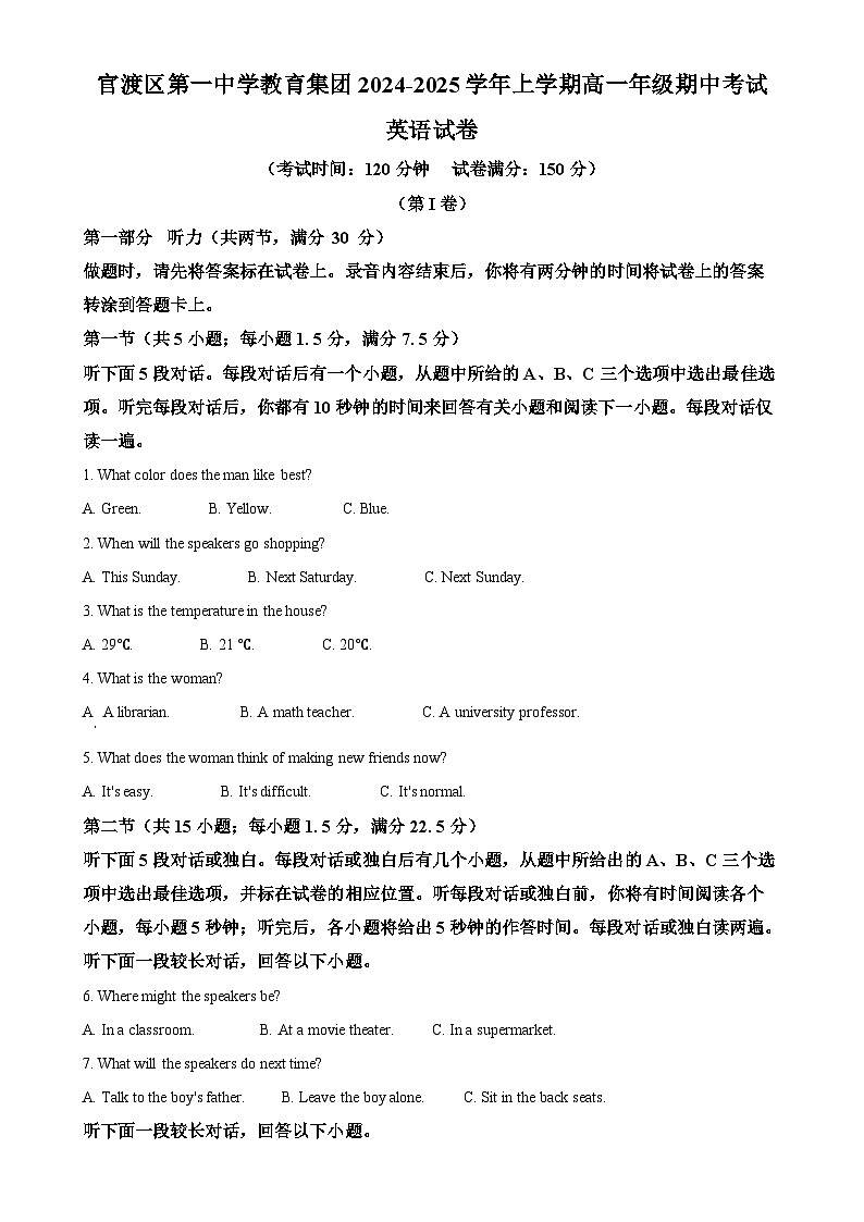 云南省昆明市官渡区第一中学2024-2025学年高一上学期期中考试英语试卷 （原卷版）-A4第1页