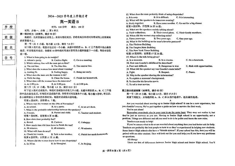 辽宁省辽南协作体2024-2025学年高一上学期第三次月考英语试卷第1页