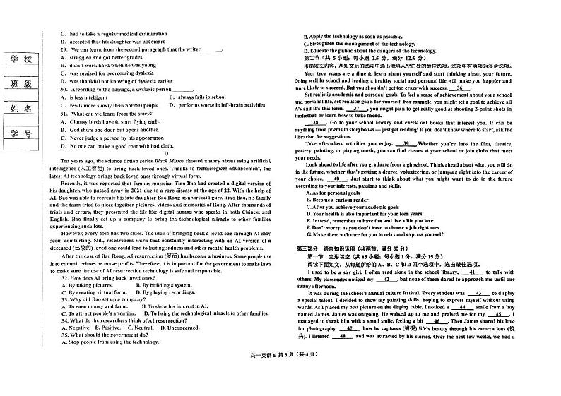 辽宁省辽南协作体2024-2025学年高一上学期第三次月考英语试卷第3页