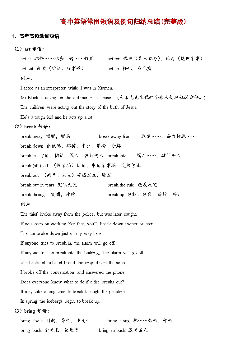 高中英语常用短语及例句归纳总结学案(62页)第1页