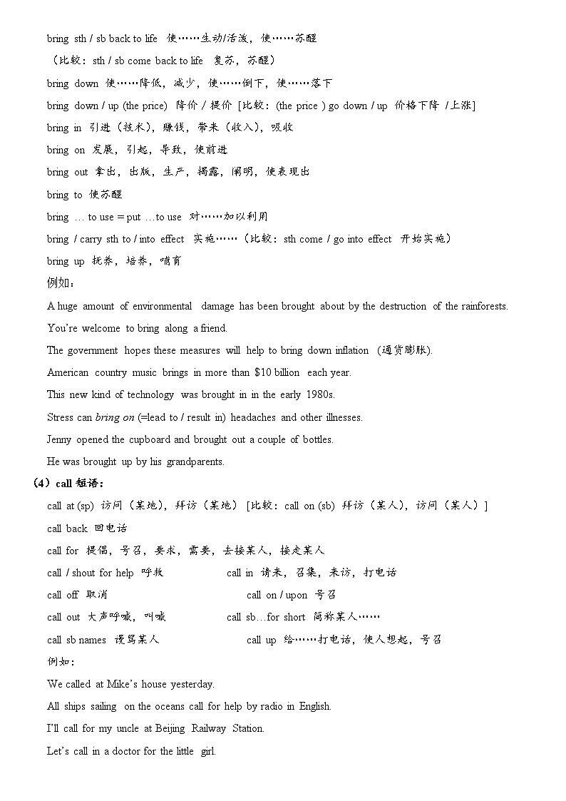 高中英语常用短语及例句归纳总结学案(62页)第2页