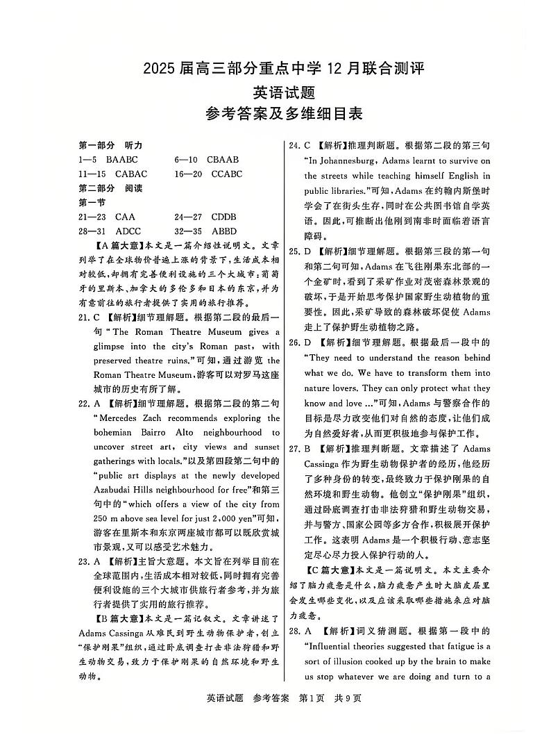 T8联考2025届高三12月英语答案第1页