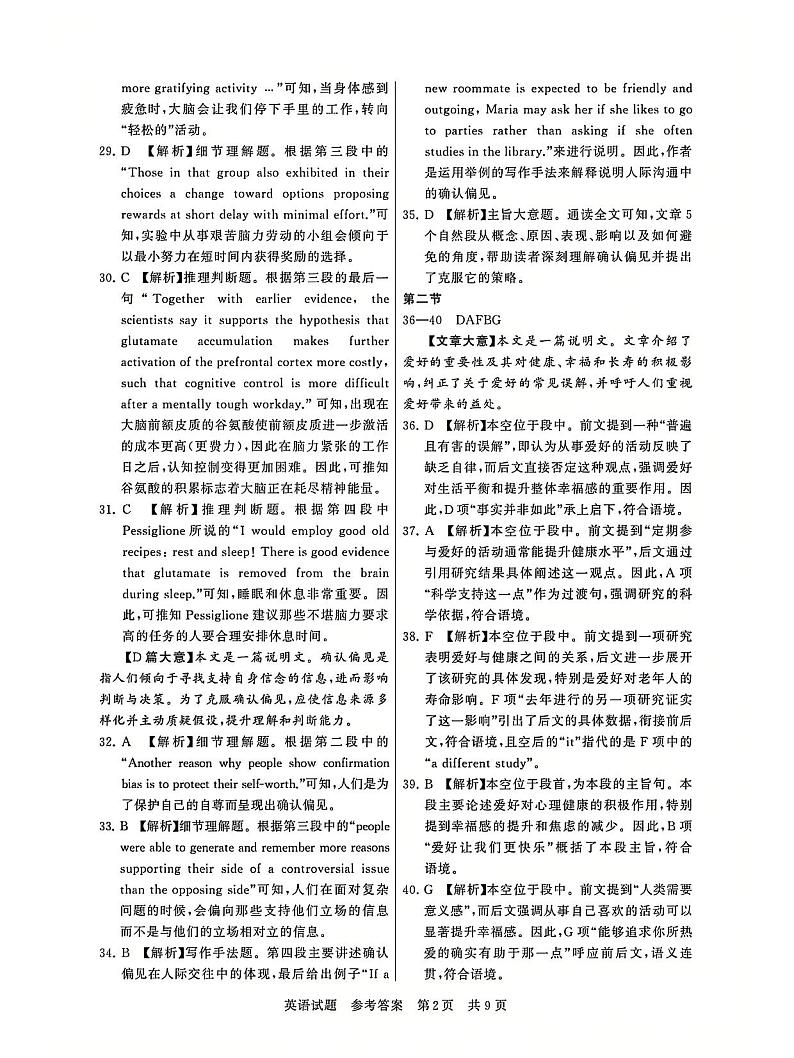 T8联考2025届高三12月英语答案第2页