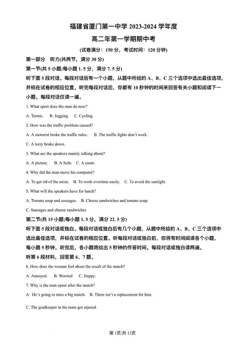 福建省厦门市2023_2024学年高二英语上学期11月期中试题pdf第1页