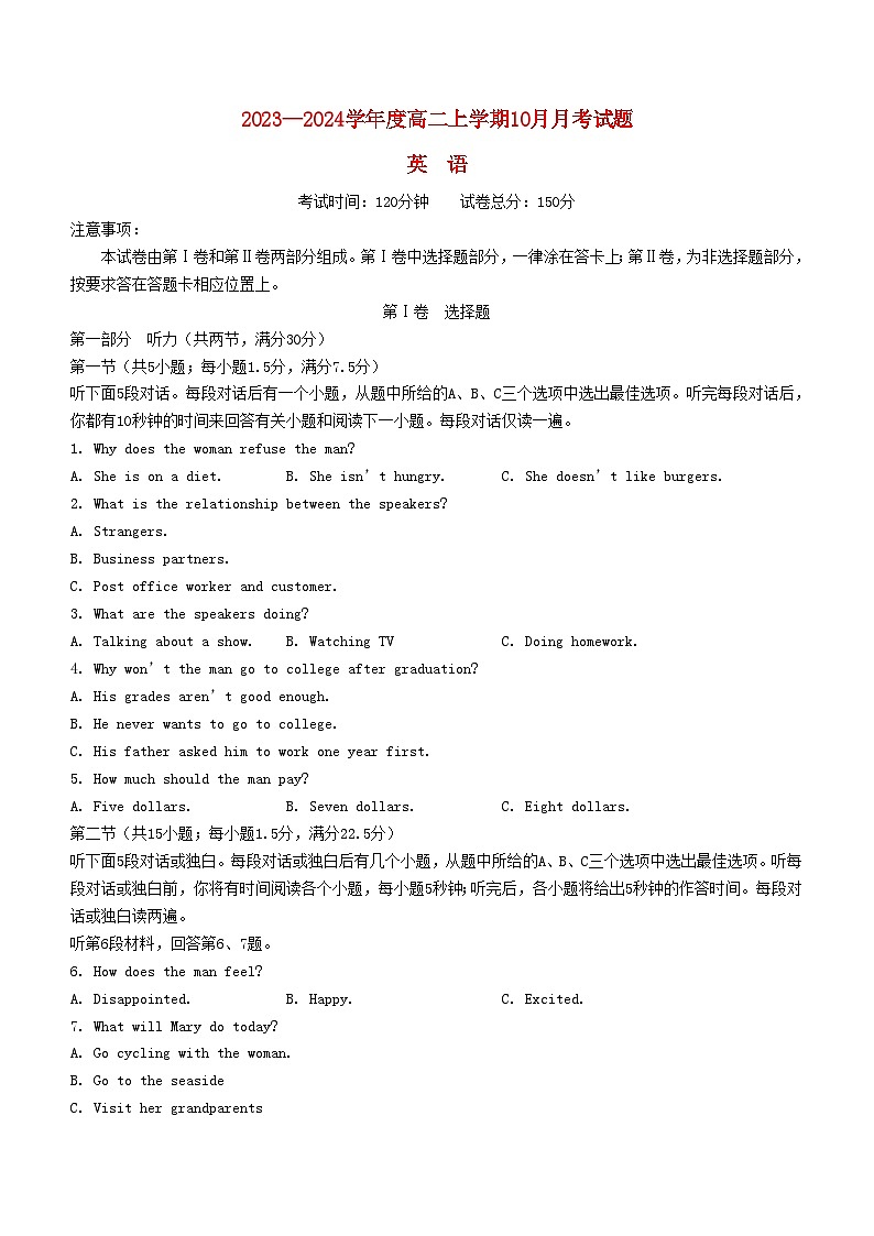 辽宁省重点高中沈阳市郊联体2023_2024学年高二英语上学期10月月考试题无答案第1页