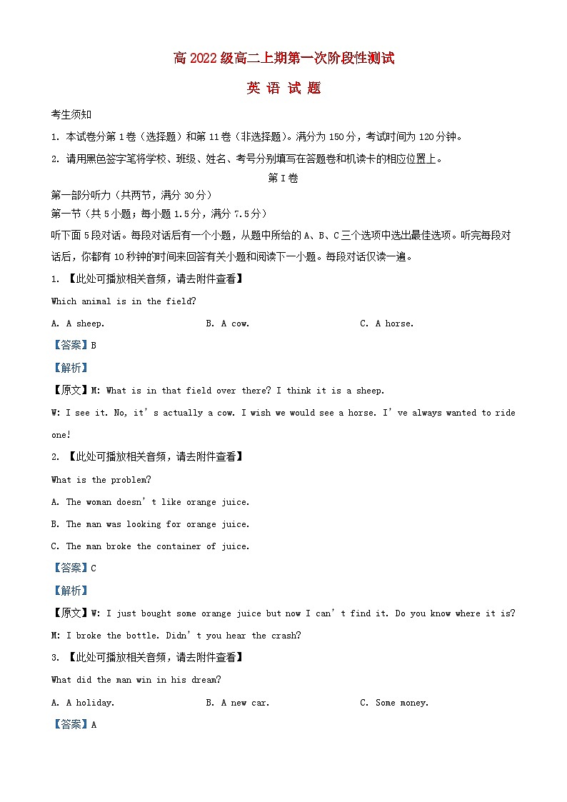 四川省2023_2024学年高二英语上学期10月月考试题含解析第1页