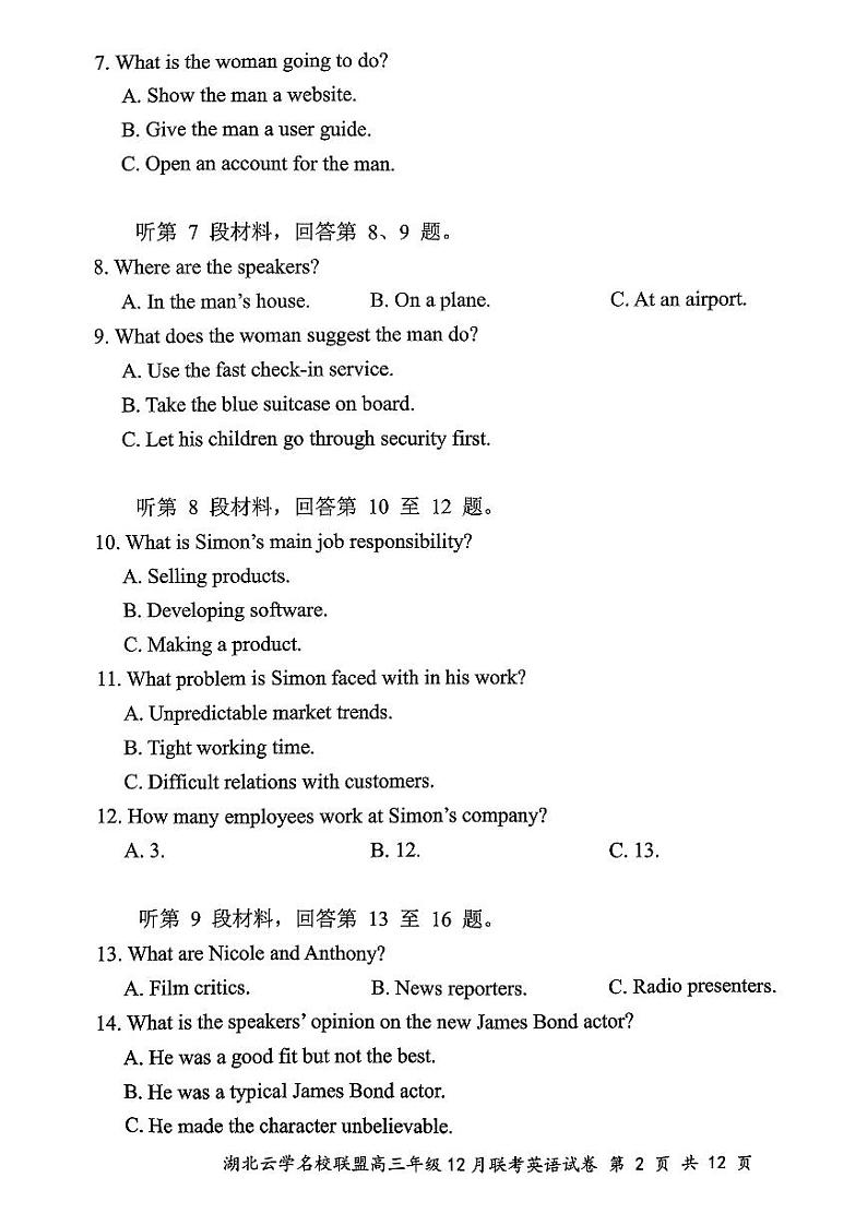 湖北省云学名校联盟2025届高三上学期12月联考英语试卷（PDF版附解析）第2页