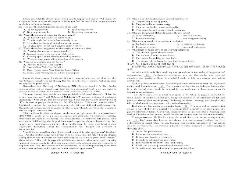 东北三省点石联考2025届高三上学期12月调研联考-英语试题+答案第3页