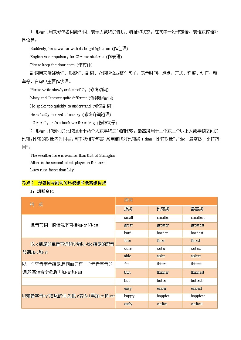 专题03 单项选择之形容词副词（解析版）- 2025年高考英语二轮热点题型归纳与变式演练（天津专用）第3页