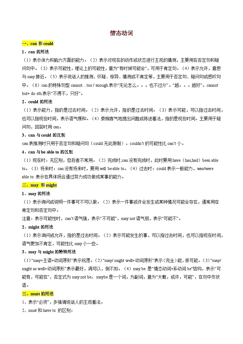 专题06 单项选择之情态动词和虚拟语气（原卷版）- 2025年高考英语二轮热点题型归纳与变式演练（天津专用）第2页