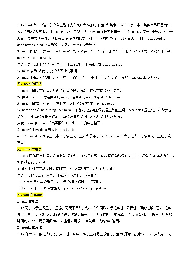 专题06 单项选择之情态动词和虚拟语气（原卷版）- 2025年高考英语二轮热点题型归纳与变式演练（天津专用）第3页