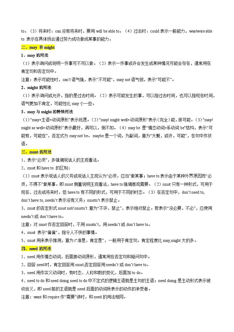 专题06 单项选择之情态动词和虚拟语气（解析版）- 2025年高考英语二轮热点题型归纳与变式演练（天津专用）第3页