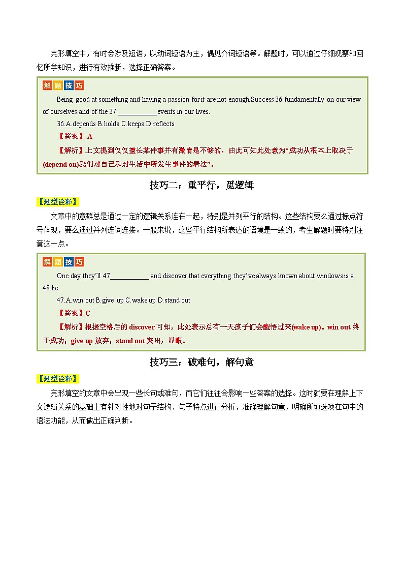 专题11 完形填空记叙文（解析版）- 2025年高考英语二轮热点题型归纳与变式演练（天津专用）第3页
