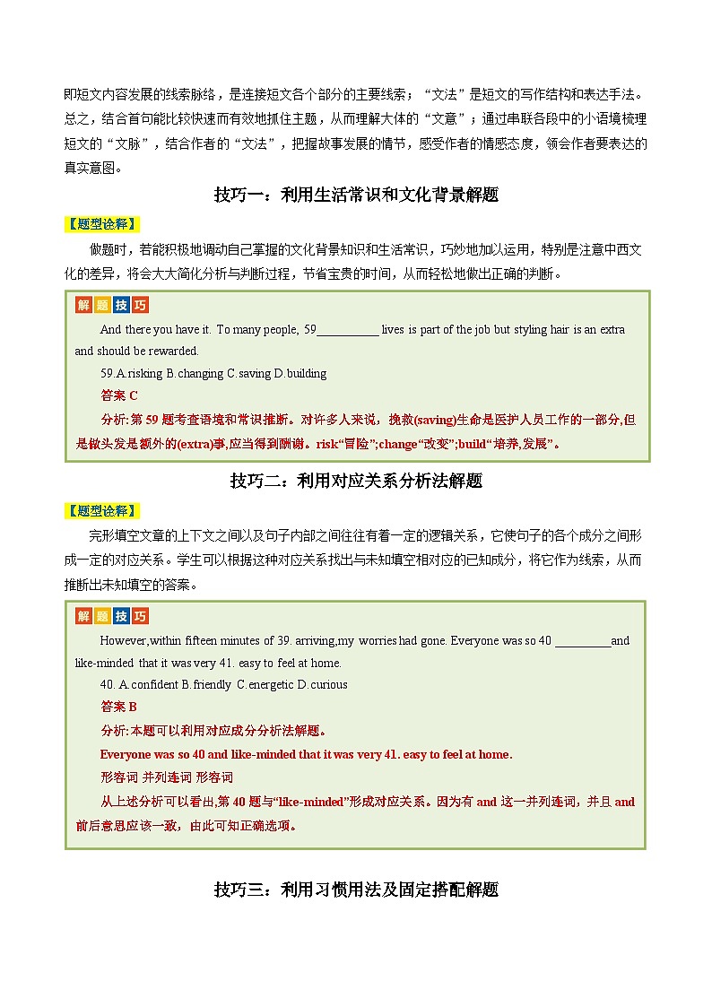 专题12 完形填空夹叙夹议文（解析版）- 2025年高考英语二轮热点题型归纳与变式演练（天津专用）第2页