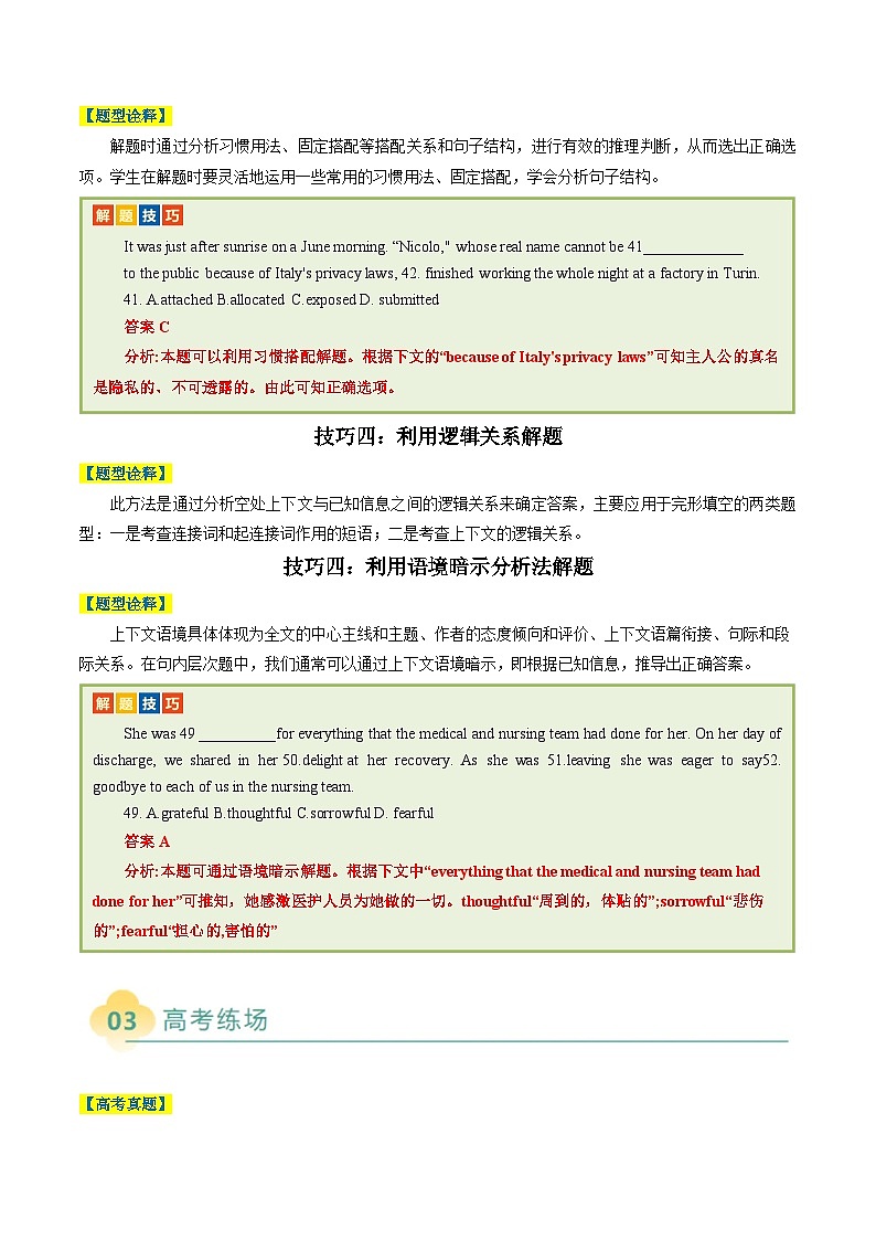 专题12 完形填空夹叙夹议文（解析版）- 2025年高考英语二轮热点题型归纳与变式演练（天津专用）第3页