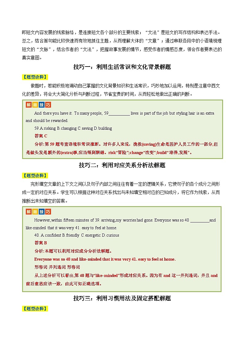 专题12 完形填空夹叙夹议文（原卷版）- 2025年高考英语二轮热点题型归纳与变式演练（天津专用）第2页
